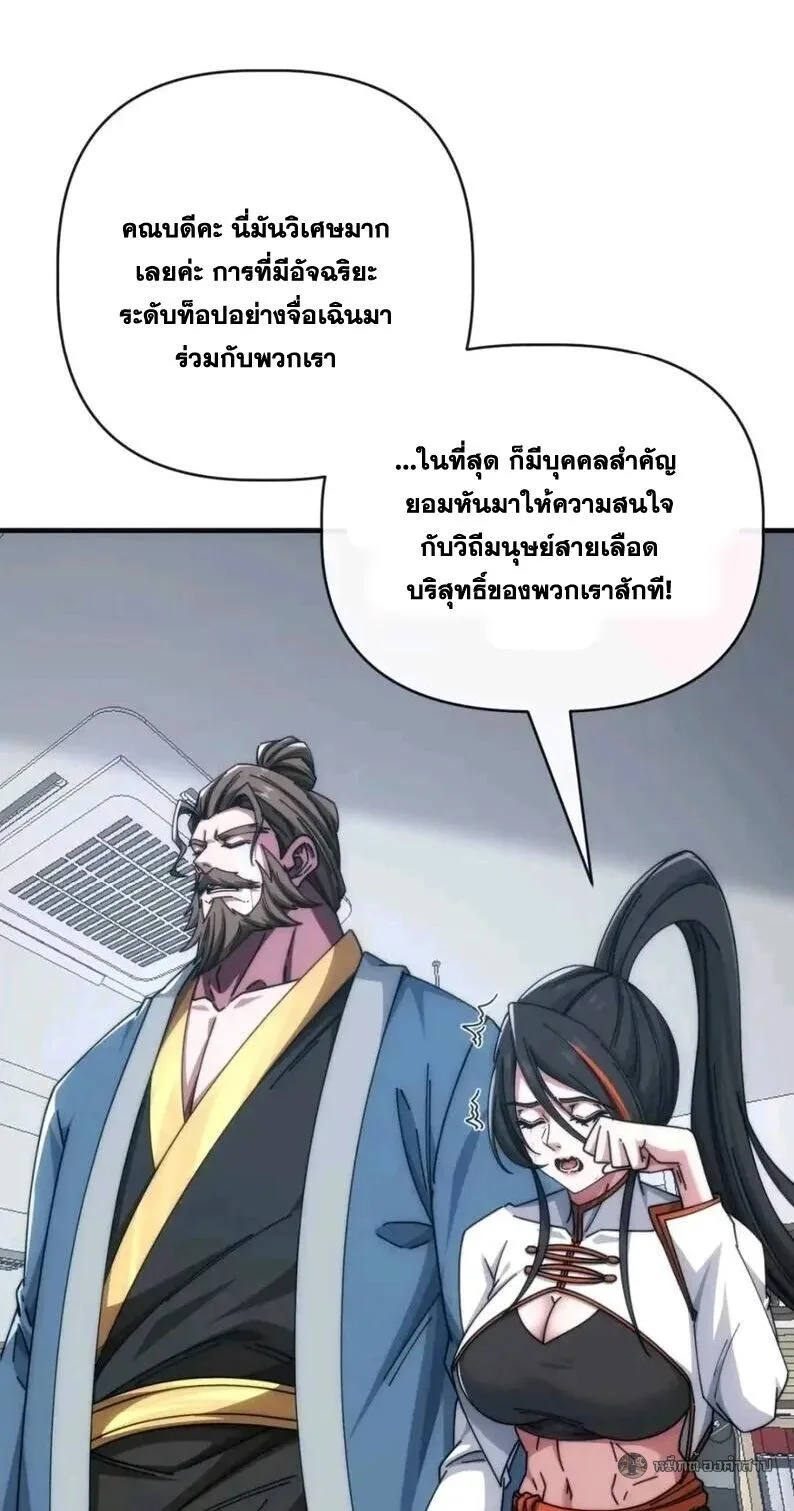 Infinite Evolution From Zero วิวัฒนาการไร้ขีดจำกัด เริ่มจากศูนย์ ตอนที่ 82 หน้า 8