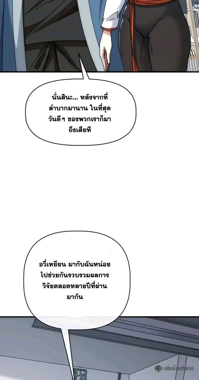 Infinite Evolution From Zero วิวัฒนาการไร้ขีดจำกัด เริ่มจากศูนย์ ตอนที่ 82 หน้า 9