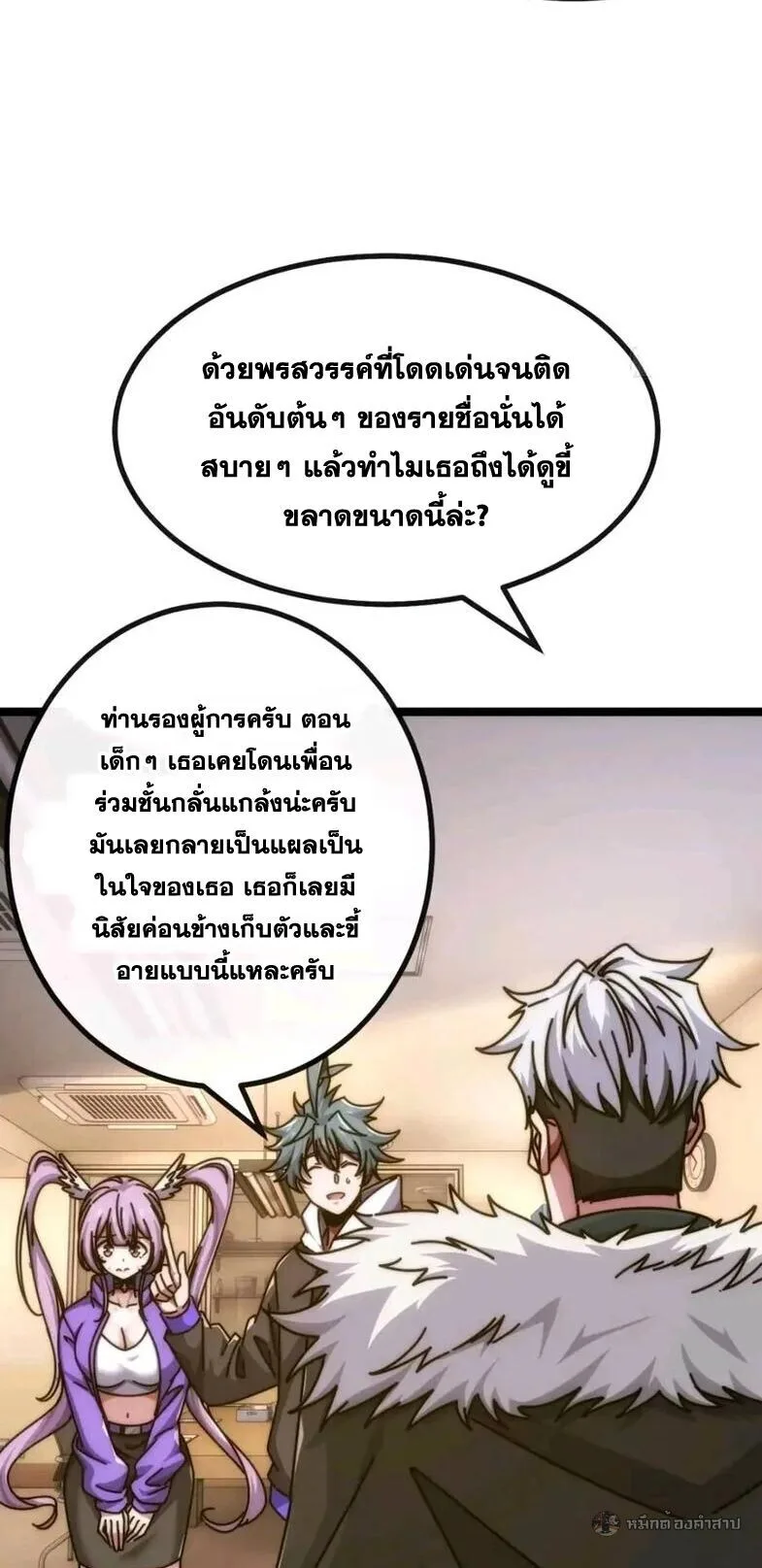 Infinite Evolution From Zero วิวัฒนาการไร้ขีดจำกัด เริ่มจากศูนย์ ตอนที่ 83 หน้า 11