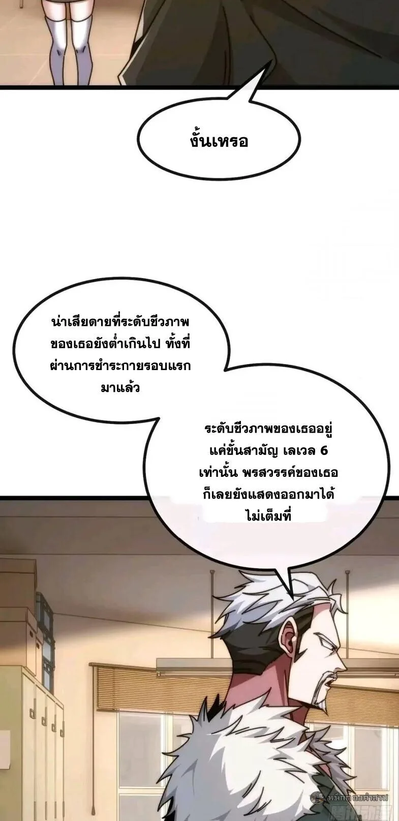Infinite Evolution From Zero วิวัฒนาการไร้ขีดจำกัด เริ่มจากศูนย์ ตอนที่ 83 หน้า 12