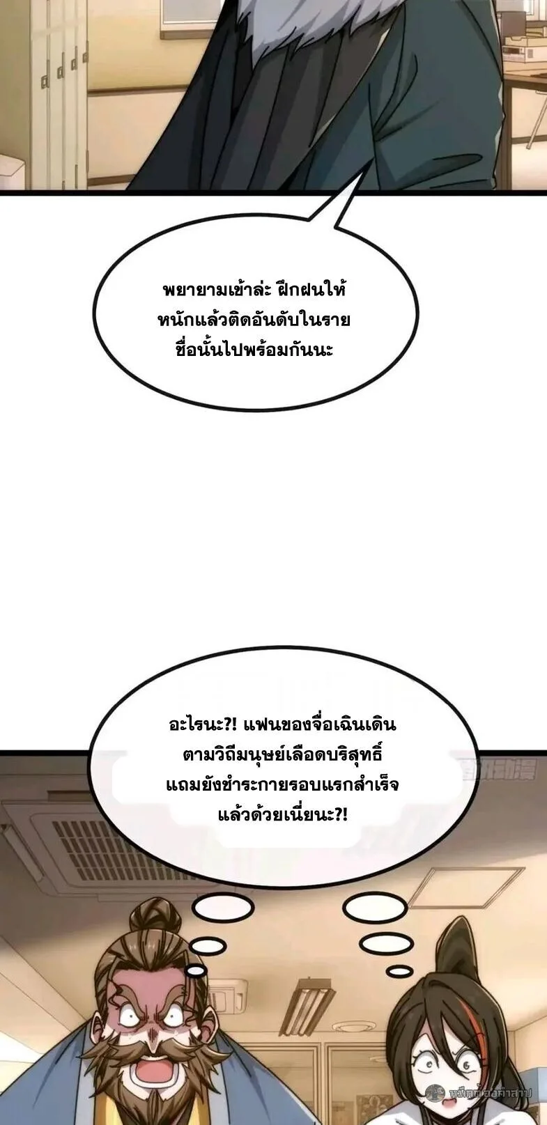 Infinite Evolution From Zero วิวัฒนาการไร้ขีดจำกัด เริ่มจากศูนย์ ตอนที่ 83 หน้า 13