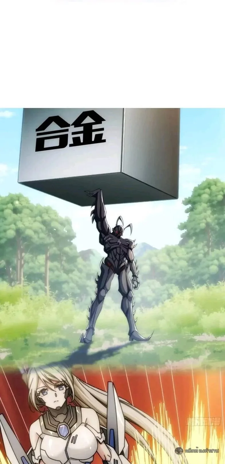 Infinite Evolution From Zero วิวัฒนาการไร้ขีดจำกัด เริ่มจากศูนย์ ตอนที่ 83 หน้า 2