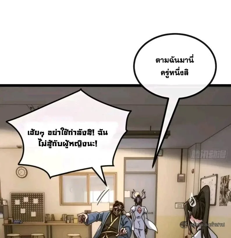Infinite Evolution From Zero วิวัฒนาการไร้ขีดจำกัด เริ่มจากศูนย์ ตอนที่ 83 หน้า 21