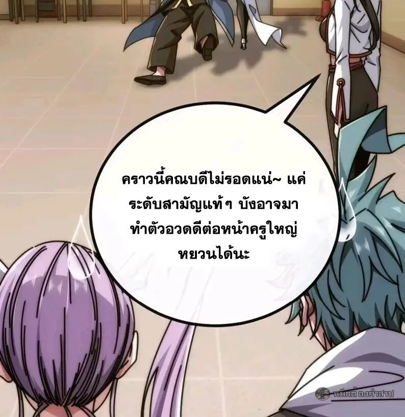 Infinite Evolution From Zero วิวัฒนาการไร้ขีดจำกัด เริ่มจากศูนย์ ตอนที่ 83 หน้า 22