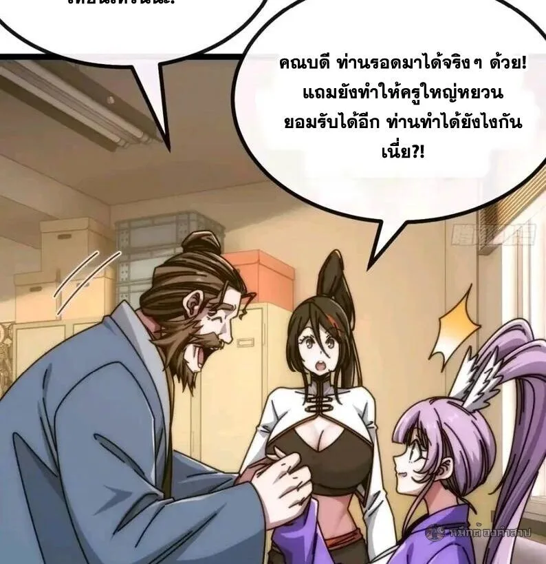 Infinite Evolution From Zero วิวัฒนาการไร้ขีดจำกัด เริ่มจากศูนย์ ตอนที่ 83 หน้า 24