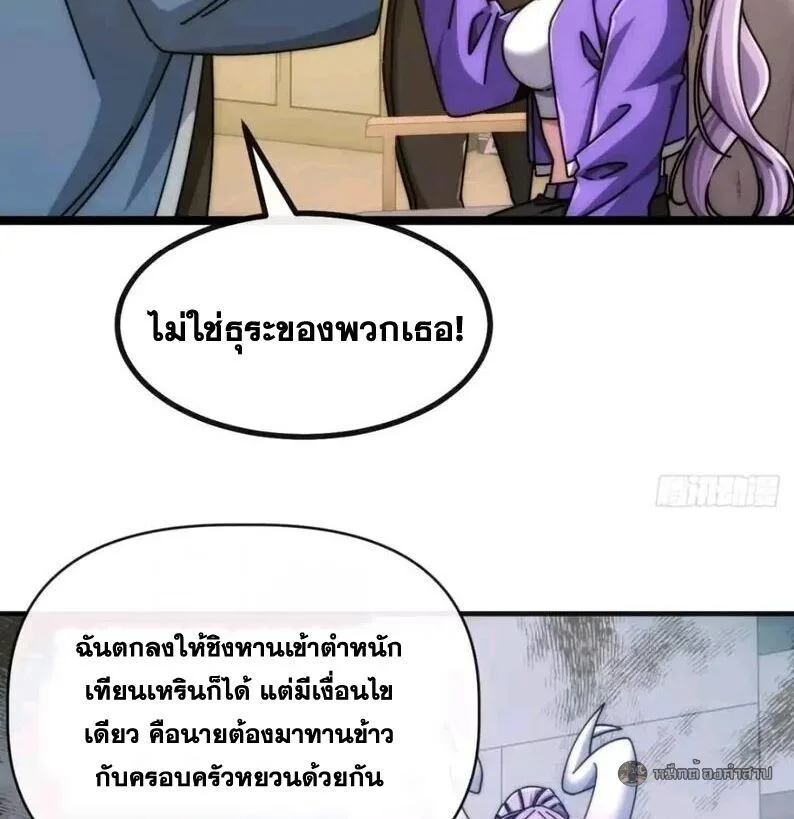 Infinite Evolution From Zero วิวัฒนาการไร้ขีดจำกัด เริ่มจากศูนย์ ตอนที่ 83 หน้า 25