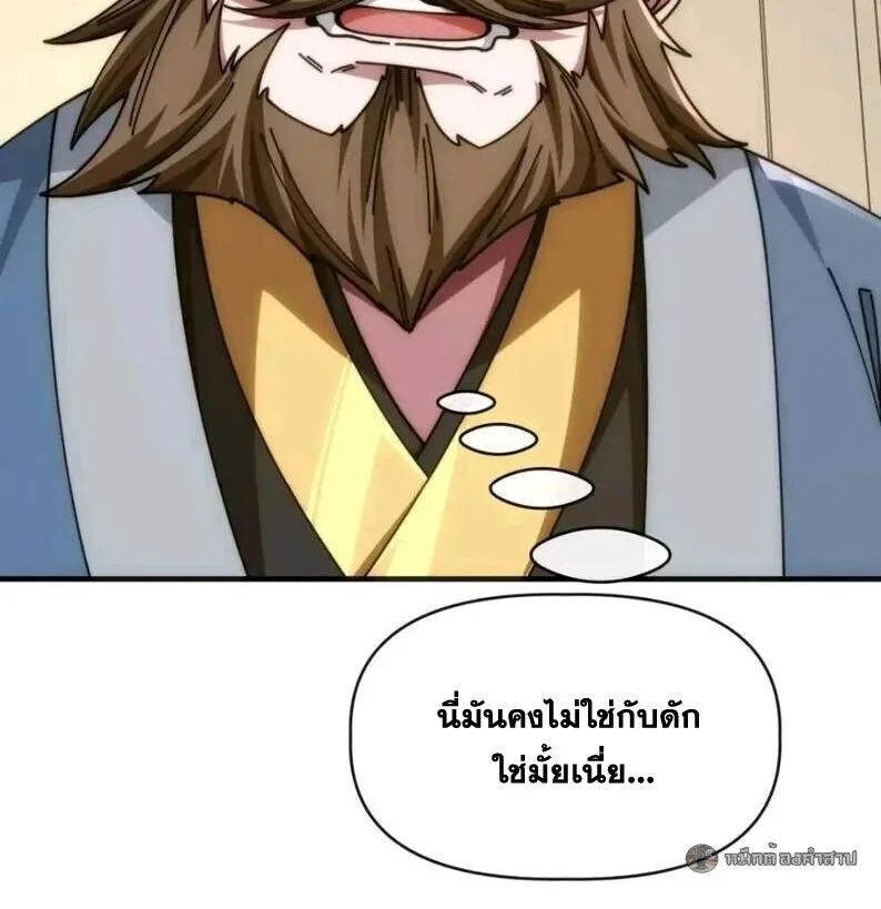 Infinite Evolution From Zero วิวัฒนาการไร้ขีดจำกัด เริ่มจากศูนย์ ตอนที่ 83 หน้า 28