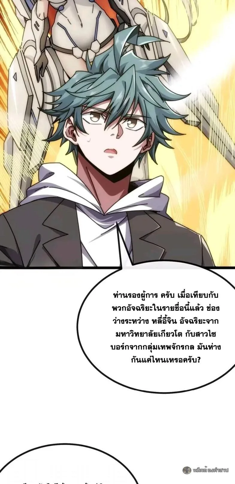 Infinite Evolution From Zero วิวัฒนาการไร้ขีดจำกัด เริ่มจากศูนย์ ตอนที่ 83 หน้า 3