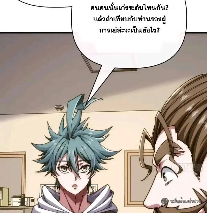 Infinite Evolution From Zero วิวัฒนาการไร้ขีดจำกัด เริ่มจากศูนย์ ตอนที่ 83 หน้า 30
