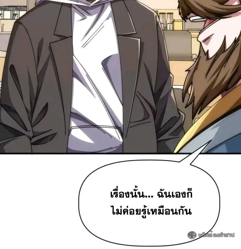 Infinite Evolution From Zero วิวัฒนาการไร้ขีดจำกัด เริ่มจากศูนย์ ตอนที่ 83 หน้า 31