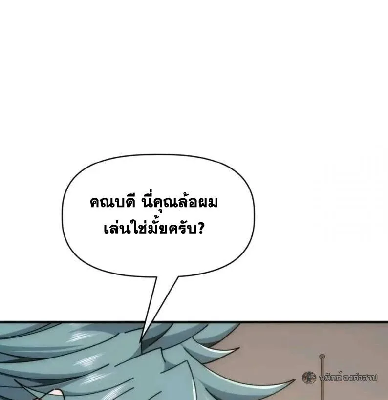 Infinite Evolution From Zero วิวัฒนาการไร้ขีดจำกัด เริ่มจากศูนย์ ตอนที่ 83 หน้า 32