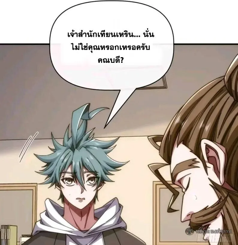 Infinite Evolution From Zero วิวัฒนาการไร้ขีดจำกัด เริ่มจากศูนย์ ตอนที่ 83 หน้า 35