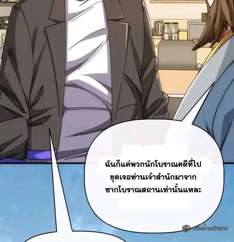 Infinite Evolution From Zero วิวัฒนาการไร้ขีดจำกัด เริ่มจากศูนย์ ตอนที่ 83 หน้า 36
