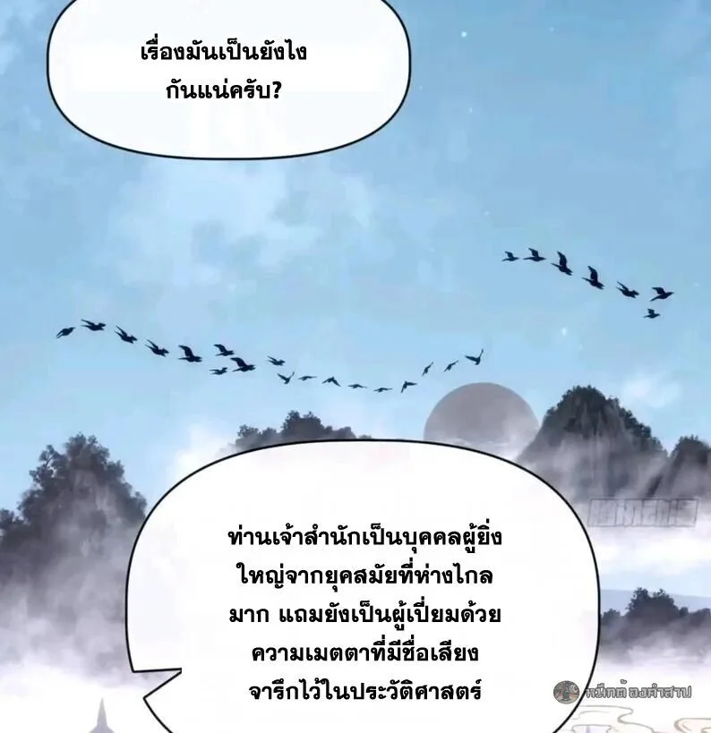 Infinite Evolution From Zero วิวัฒนาการไร้ขีดจำกัด เริ่มจากศูนย์ ตอนที่ 83 หน้า 37