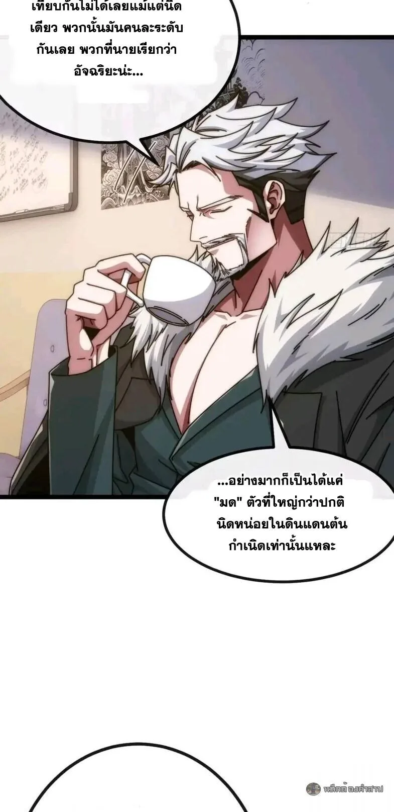 Infinite Evolution From Zero วิวัฒนาการไร้ขีดจำกัด เริ่มจากศูนย์ ตอนที่ 83 หน้า 4