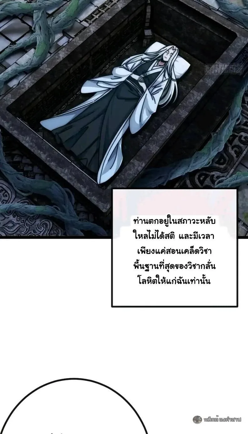 Infinite Evolution From Zero วิวัฒนาการไร้ขีดจำกัด เริ่มจากศูนย์ ตอนที่ 84 หน้า 10