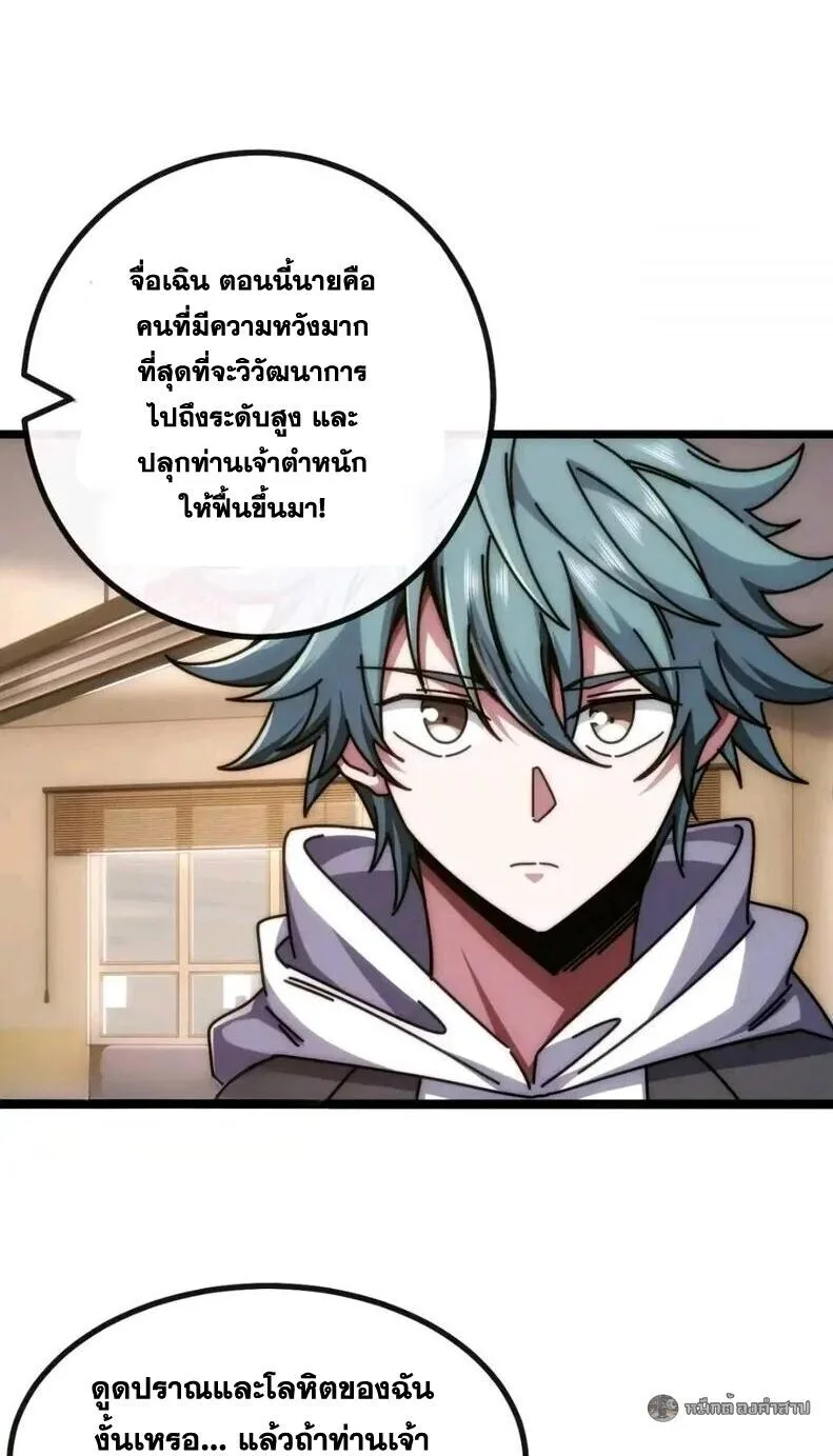 Infinite Evolution From Zero วิวัฒนาการไร้ขีดจำกัด เริ่มจากศูนย์ ตอนที่ 84 หน้า 12