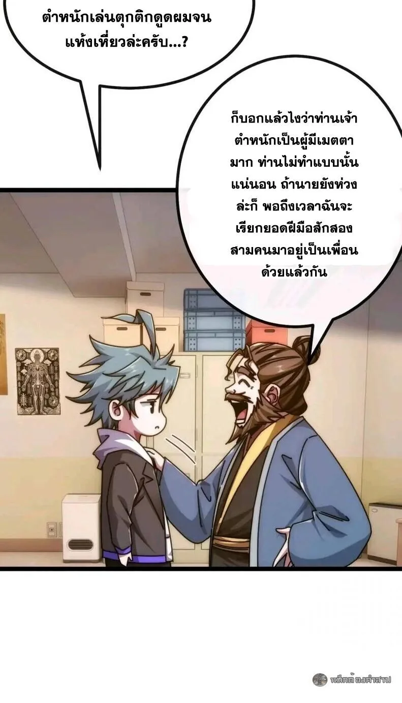 Infinite Evolution From Zero วิวัฒนาการไร้ขีดจำกัด เริ่มจากศูนย์ ตอนที่ 84 หน้า 13
