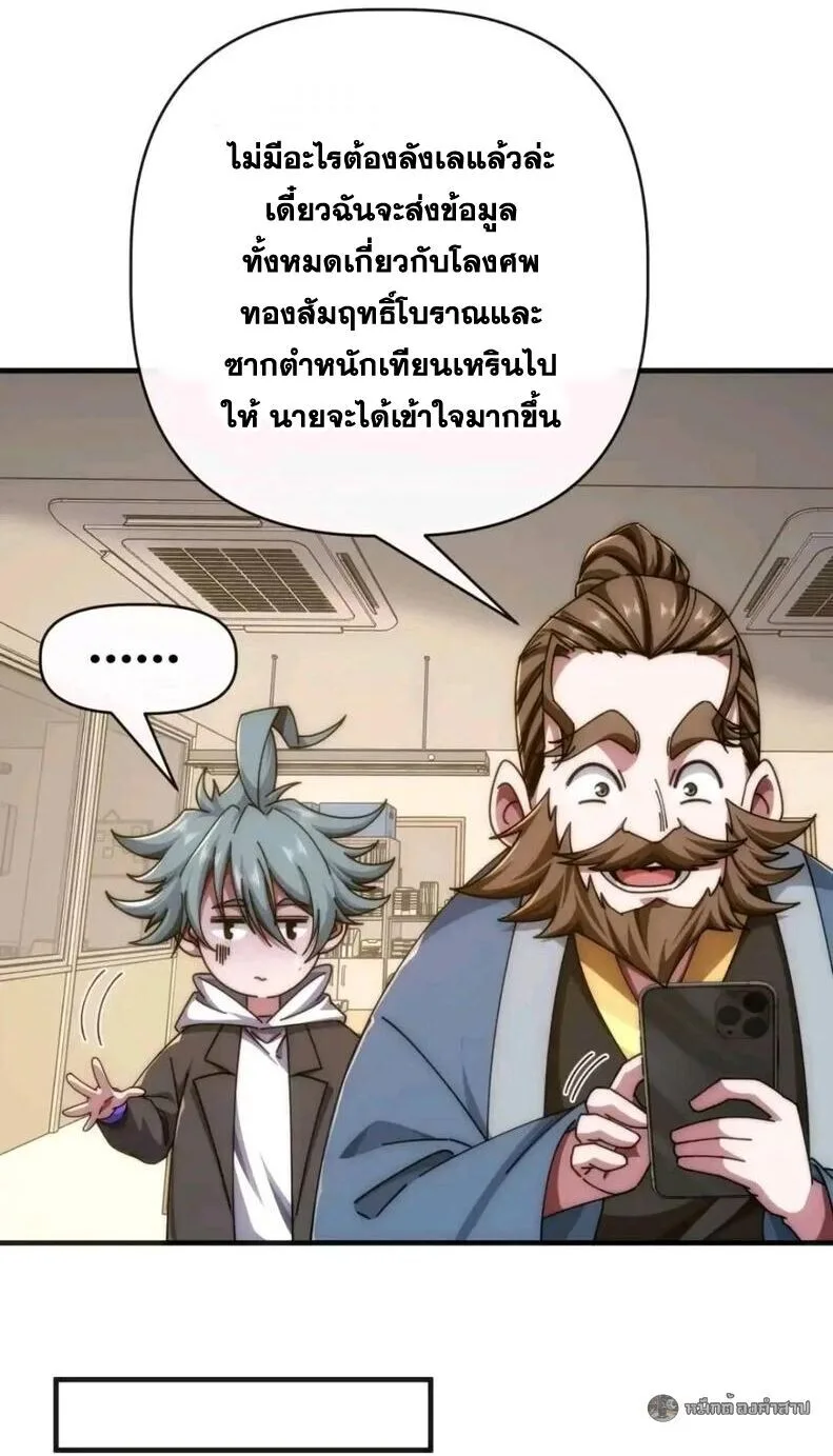 Infinite Evolution From Zero วิวัฒนาการไร้ขีดจำกัด เริ่มจากศูนย์ ตอนที่ 84 หน้า 14