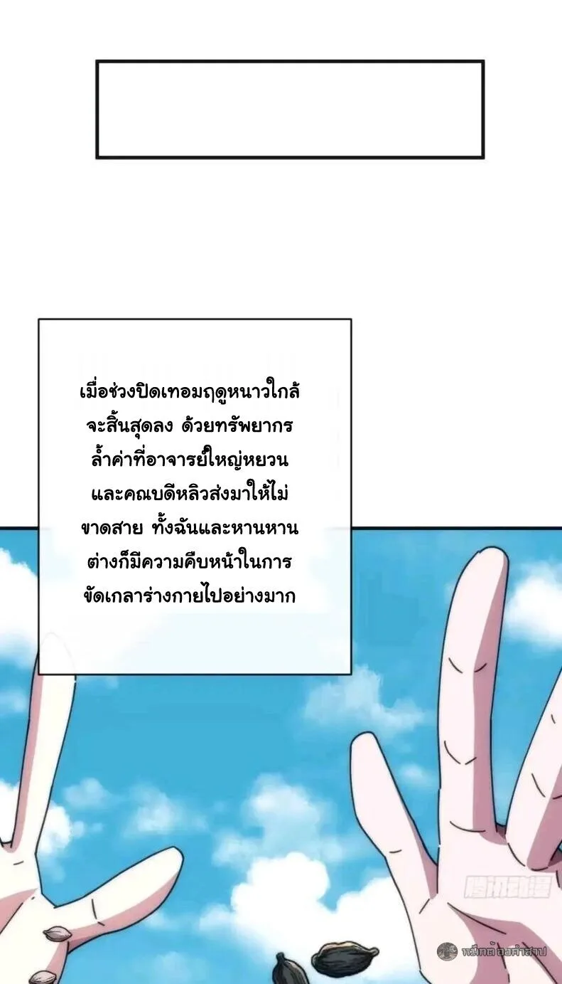 Infinite Evolution From Zero วิวัฒนาการไร้ขีดจำกัด เริ่มจากศูนย์ ตอนที่ 84 หน้า 15