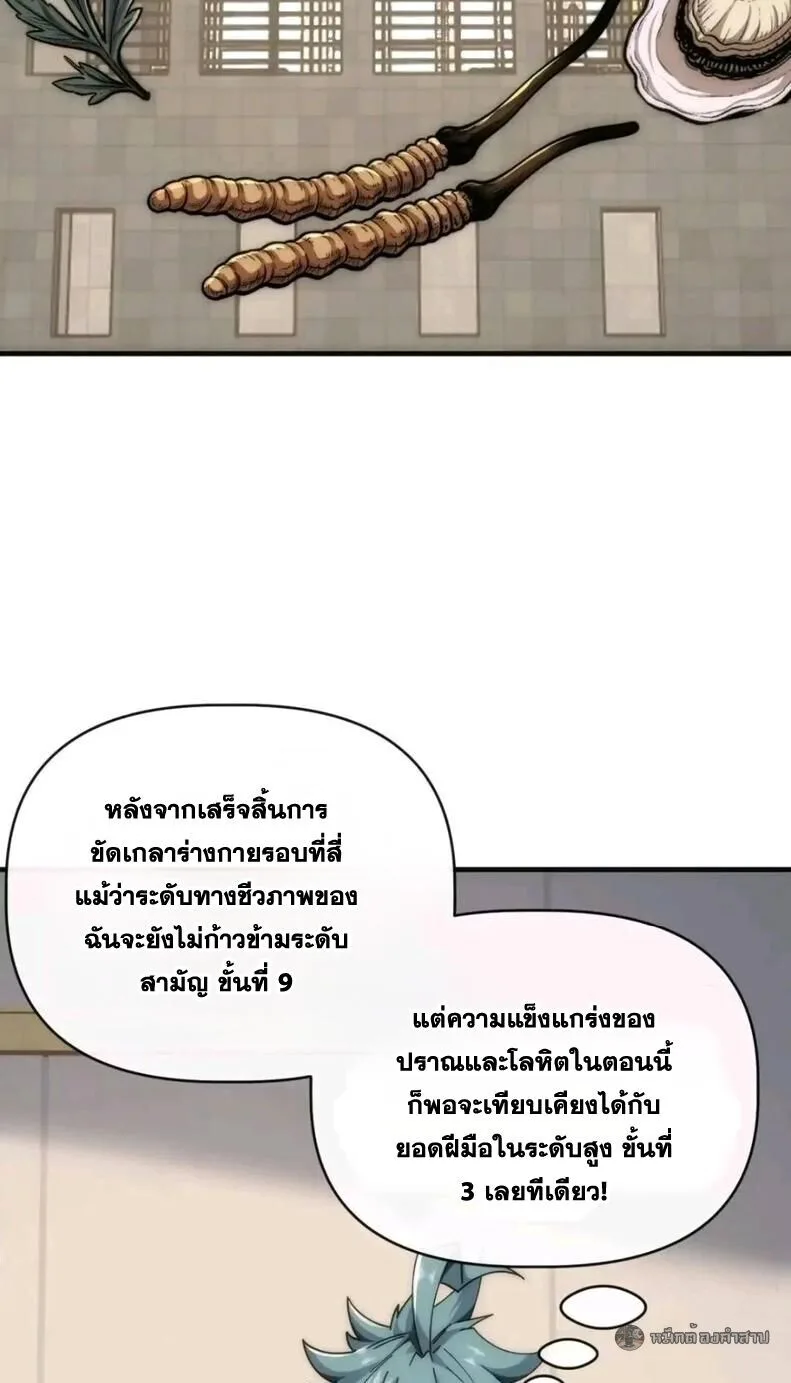 Infinite Evolution From Zero วิวัฒนาการไร้ขีดจำกัด เริ่มจากศูนย์ ตอนที่ 84 หน้า 17