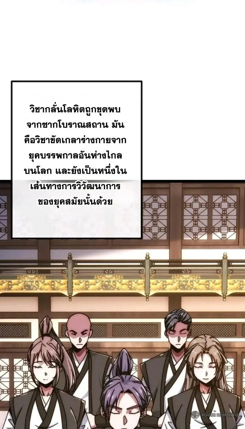 Infinite Evolution From Zero วิวัฒนาการไร้ขีดจำกัด เริ่มจากศูนย์ ตอนที่ 84 หน้า 2