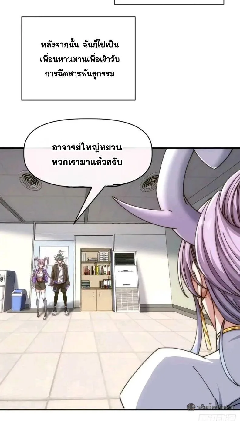 Infinite Evolution From Zero วิวัฒนาการไร้ขีดจำกัด เริ่มจากศูนย์ ตอนที่ 84 หน้า 20