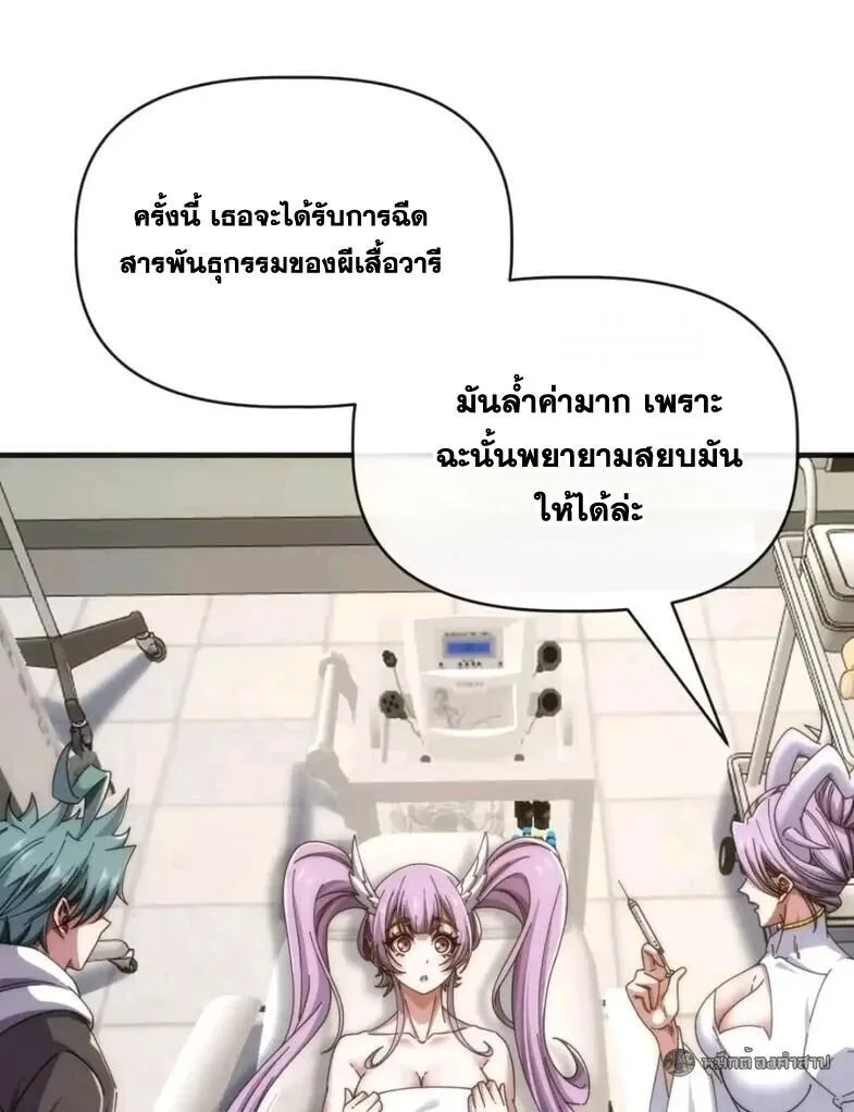 Infinite Evolution From Zero วิวัฒนาการไร้ขีดจำกัด เริ่มจากศูนย์ ตอนที่ 84 หน้า 21