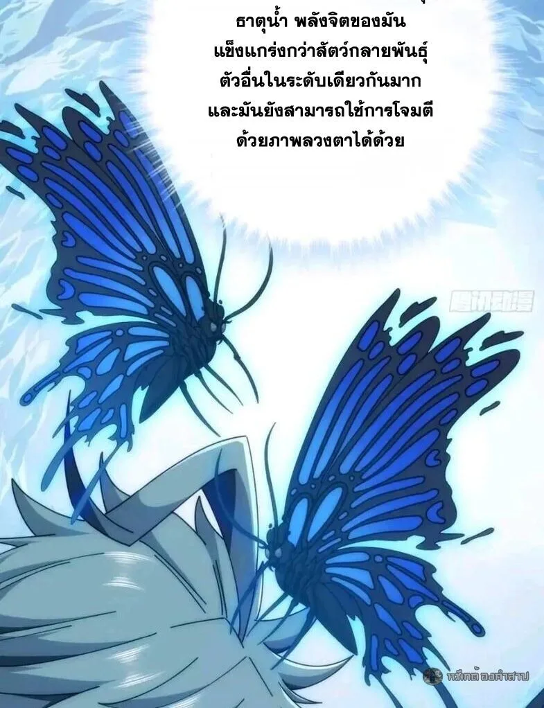 Infinite Evolution From Zero วิวัฒนาการไร้ขีดจำกัด เริ่มจากศูนย์ ตอนที่ 84 หน้า 23