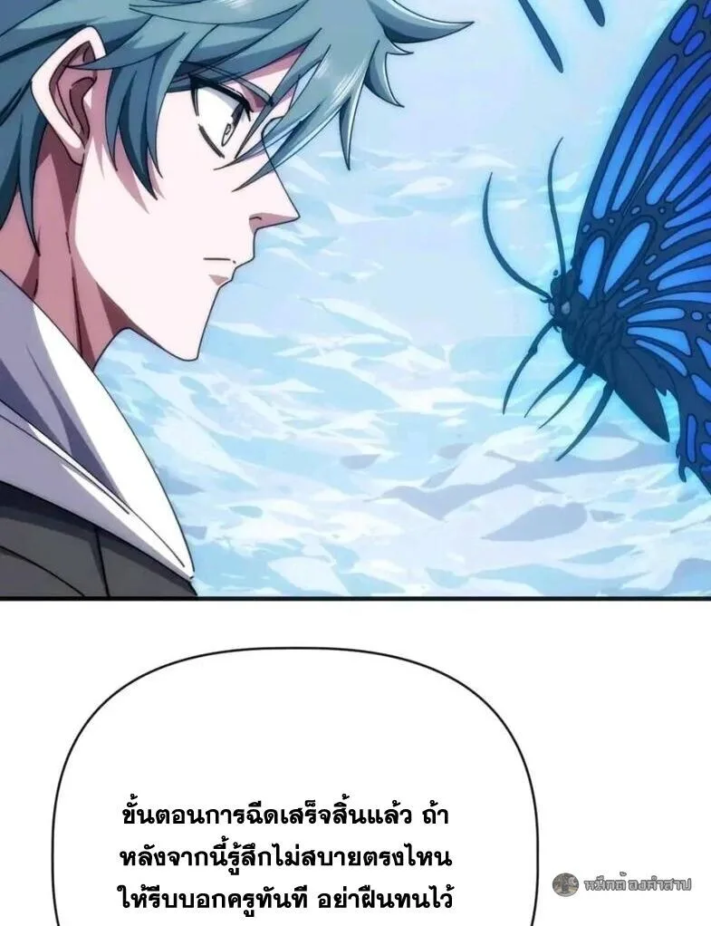 Infinite Evolution From Zero วิวัฒนาการไร้ขีดจำกัด เริ่มจากศูนย์ ตอนที่ 84 หน้า 24