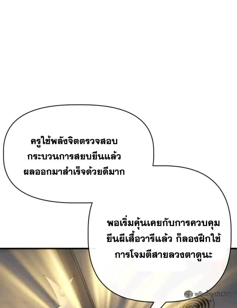Infinite Evolution From Zero วิวัฒนาการไร้ขีดจำกัด เริ่มจากศูนย์ ตอนที่ 84 หน้า 26