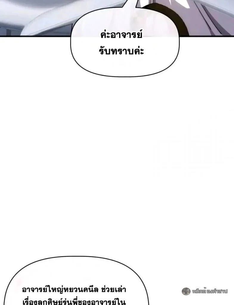 Infinite Evolution From Zero วิวัฒนาการไร้ขีดจำกัด เริ่มจากศูนย์ ตอนที่ 84 หน้า 28