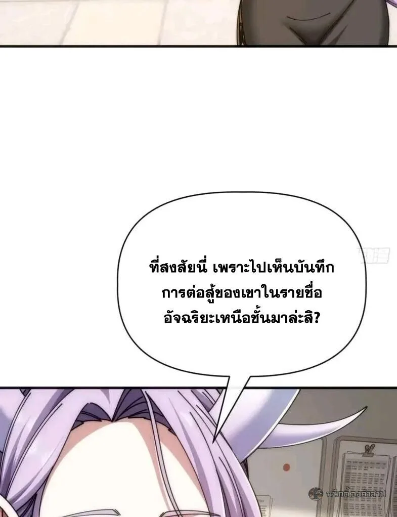Infinite Evolution From Zero วิวัฒนาการไร้ขีดจำกัด เริ่มจากศูนย์ ตอนที่ 84 หน้า 30