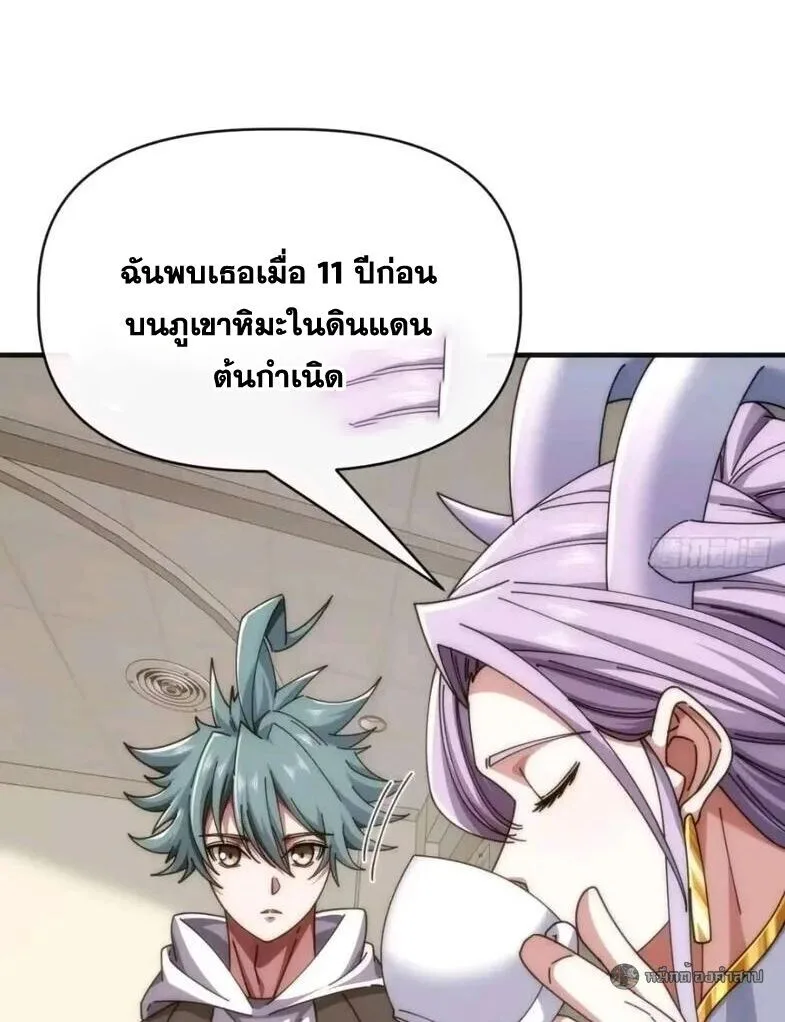 Infinite Evolution From Zero วิวัฒนาการไร้ขีดจำกัด เริ่มจากศูนย์ ตอนที่ 84 หน้า 32