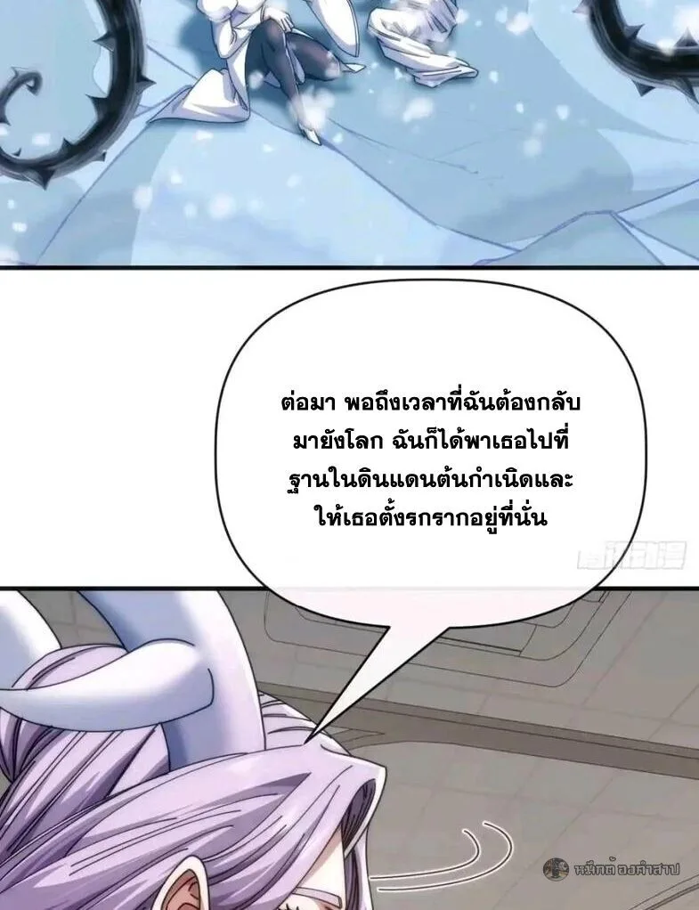 Infinite Evolution From Zero วิวัฒนาการไร้ขีดจำกัด เริ่มจากศูนย์ ตอนที่ 84 หน้า 35
