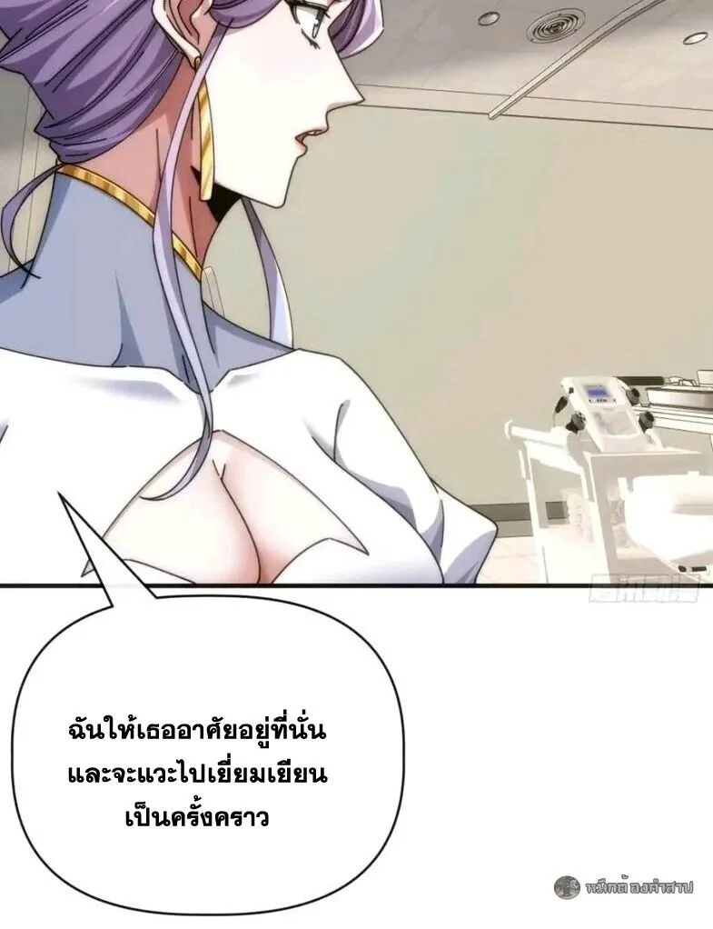 Infinite Evolution From Zero วิวัฒนาการไร้ขีดจำกัด เริ่มจากศูนย์ ตอนที่ 84 หน้า 36