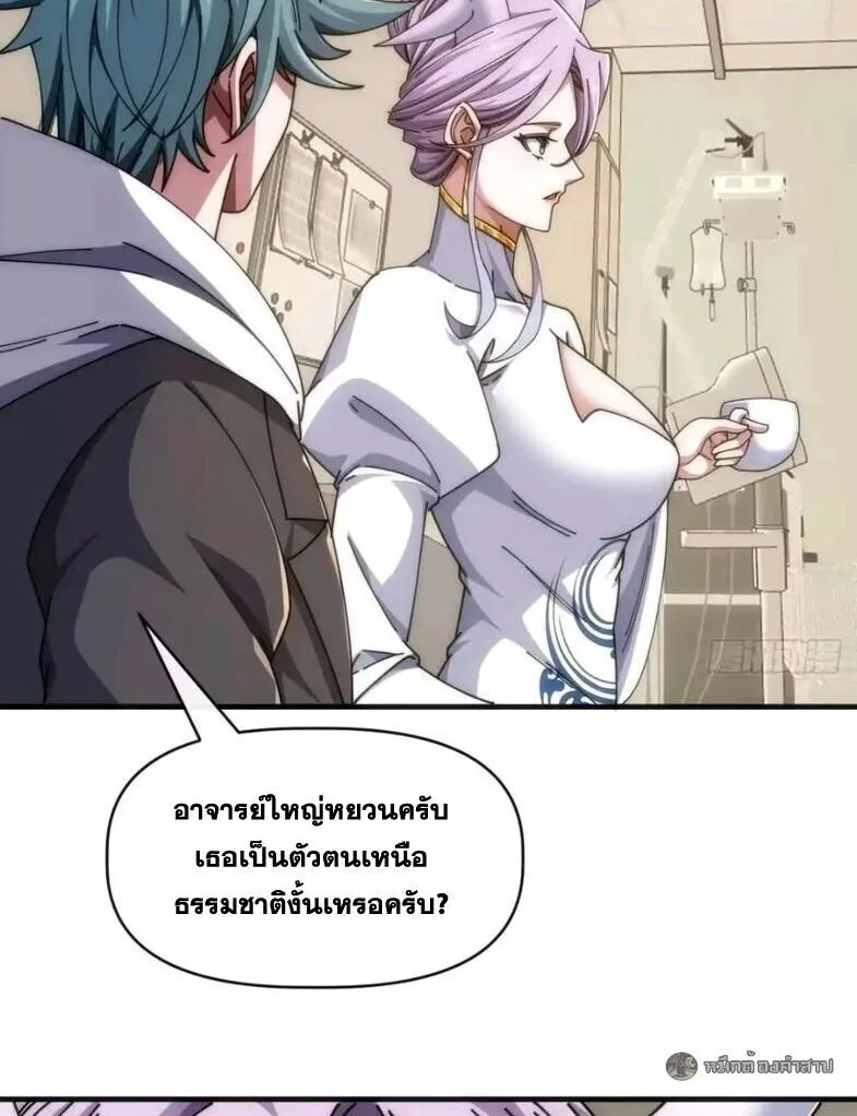 Infinite Evolution From Zero วิวัฒนาการไร้ขีดจำกัด เริ่มจากศูนย์ ตอนที่ 84 หน้า 38