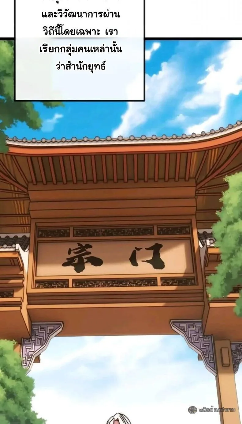 Infinite Evolution From Zero วิวัฒนาการไร้ขีดจำกัด เริ่มจากศูนย์ ตอนที่ 84 หน้า 4