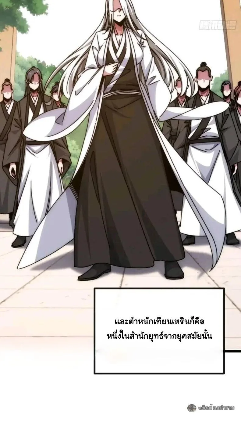 Infinite Evolution From Zero วิวัฒนาการไร้ขีดจำกัด เริ่มจากศูนย์ ตอนที่ 84 หน้า 5