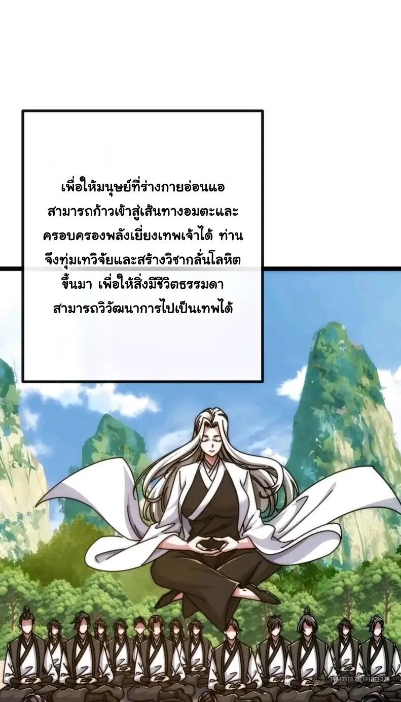 Infinite Evolution From Zero วิวัฒนาการไร้ขีดจำกัด เริ่มจากศูนย์ ตอนที่ 84 หน้า 8