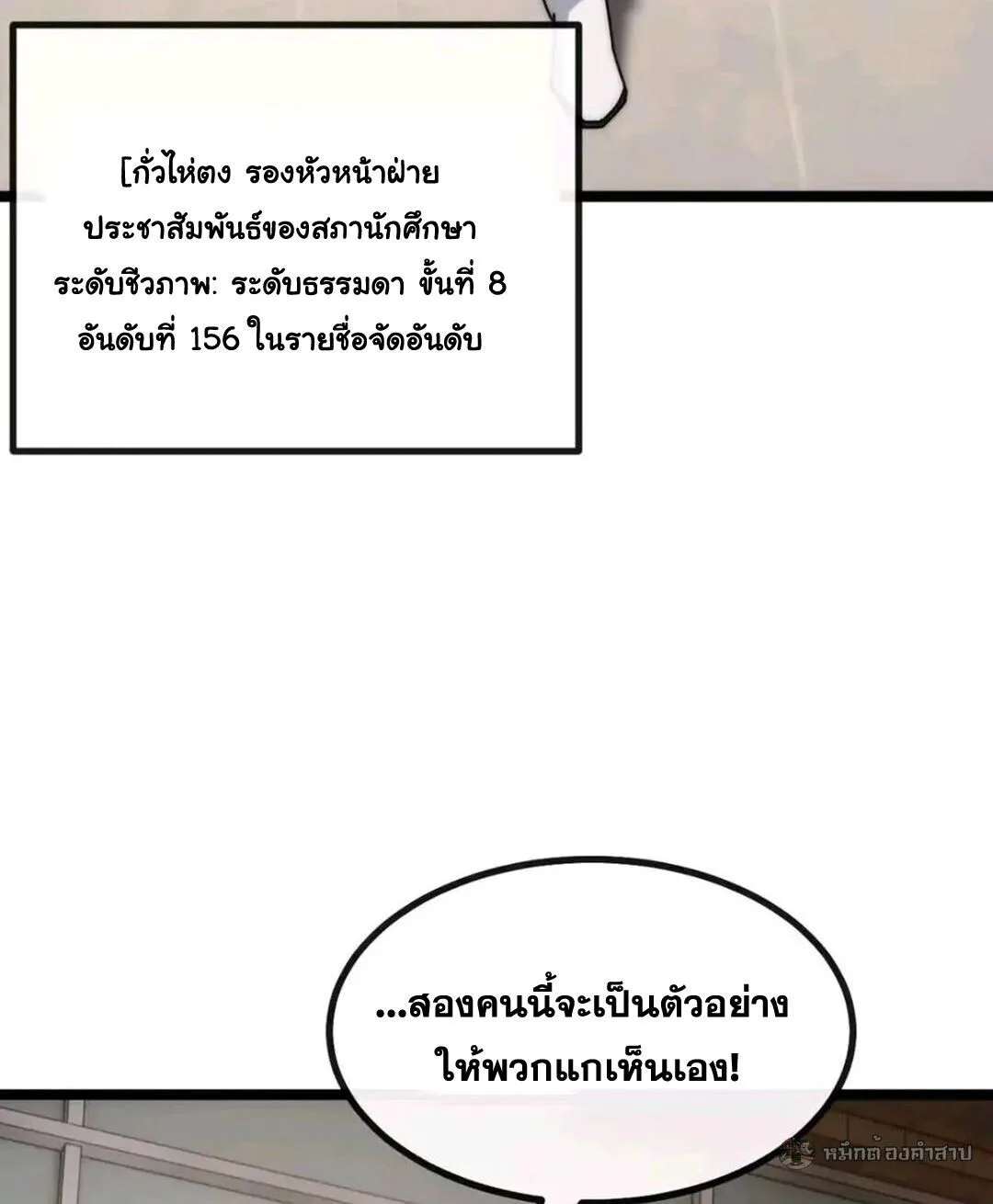 Infinite Evolution From Zero วิวัฒนาการไร้ขีดจำกัด เริ่มจากศูนย์ ตอนที่ 85 หน้า 11