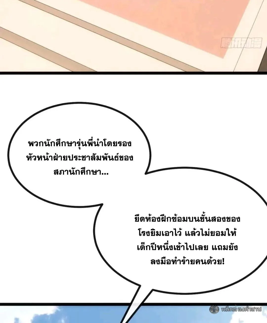Infinite Evolution From Zero วิวัฒนาการไร้ขีดจำกัด เริ่มจากศูนย์ ตอนที่ 85 หน้า 15