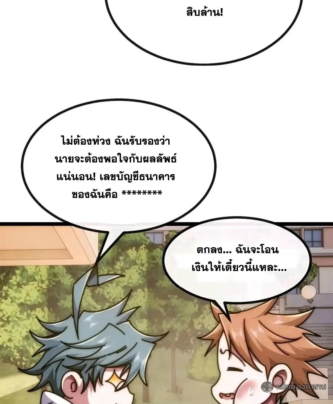 Infinite Evolution From Zero วิวัฒนาการไร้ขีดจำกัด เริ่มจากศูนย์ ตอนที่ 85 หน้า 17
