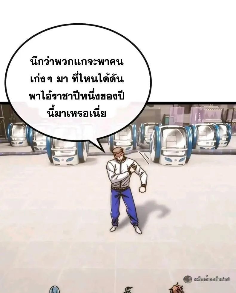 Infinite Evolution From Zero วิวัฒนาการไร้ขีดจำกัด เริ่มจากศูนย์ ตอนที่ 85 หน้า 21