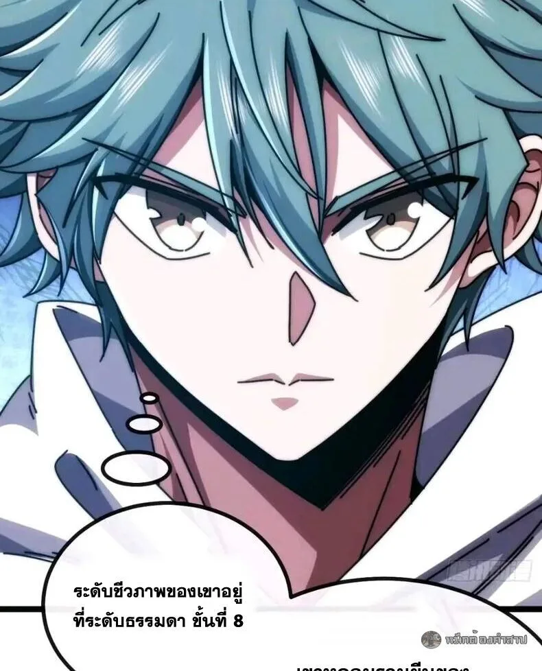 Infinite Evolution From Zero วิวัฒนาการไร้ขีดจำกัด เริ่มจากศูนย์ ตอนที่ 85 หน้า 23