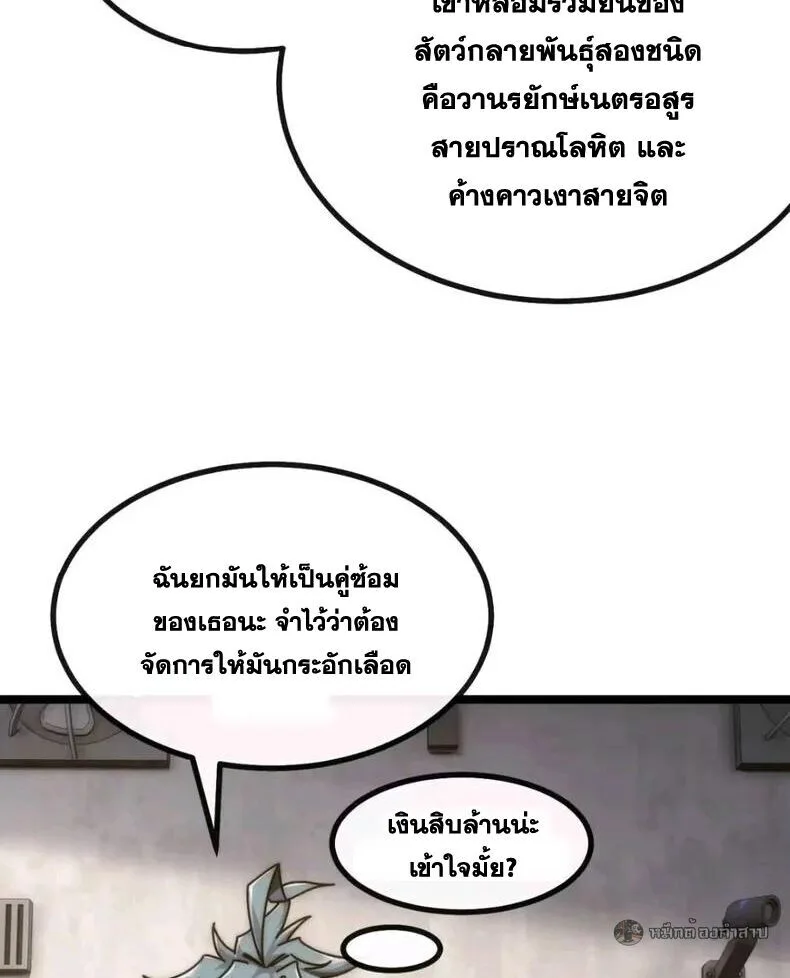 Infinite Evolution From Zero วิวัฒนาการไร้ขีดจำกัด เริ่มจากศูนย์ ตอนที่ 85 หน้า 24