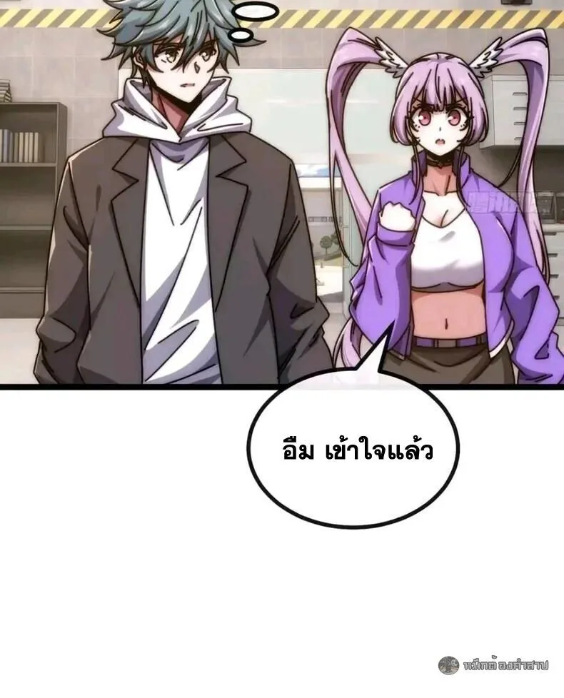 Infinite Evolution From Zero วิวัฒนาการไร้ขีดจำกัด เริ่มจากศูนย์ ตอนที่ 85 หน้า 25