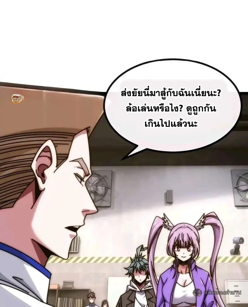 Infinite Evolution From Zero วิวัฒนาการไร้ขีดจำกัด เริ่มจากศูนย์ ตอนที่ 85 หน้า 26