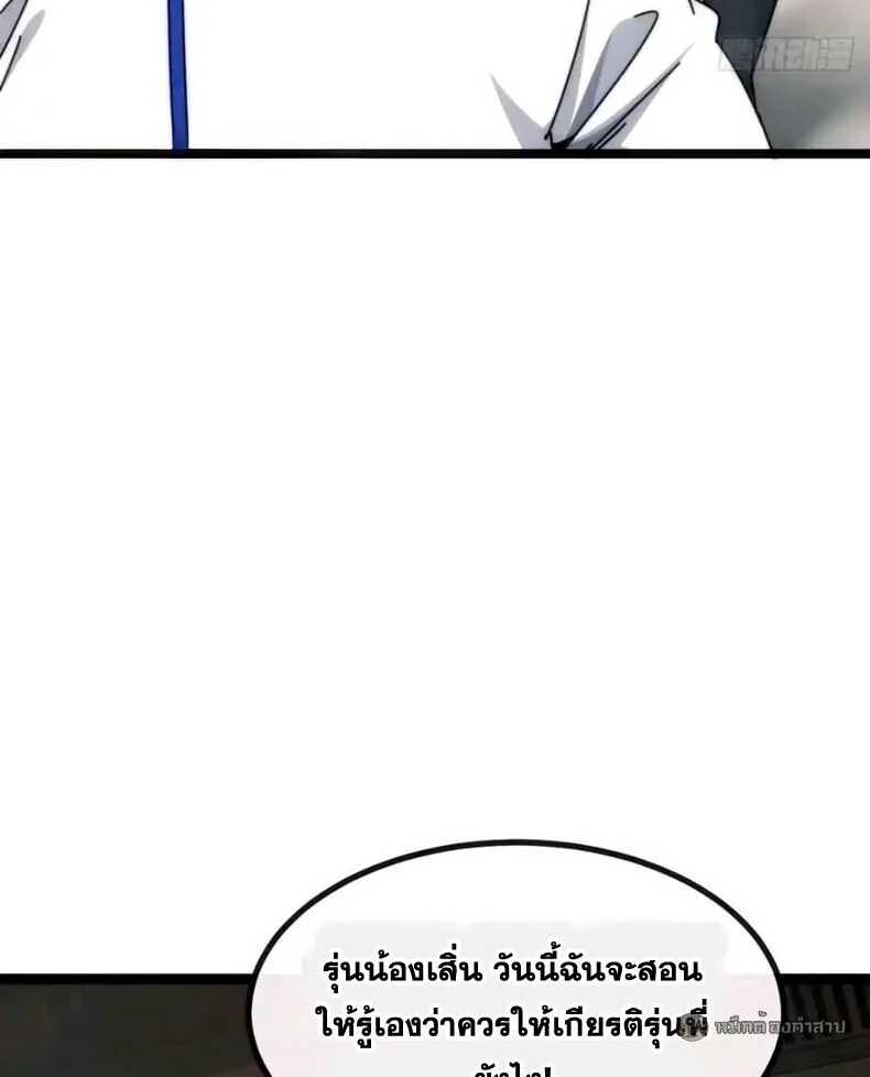 Infinite Evolution From Zero วิวัฒนาการไร้ขีดจำกัด เริ่มจากศูนย์ ตอนที่ 85 หน้า 29