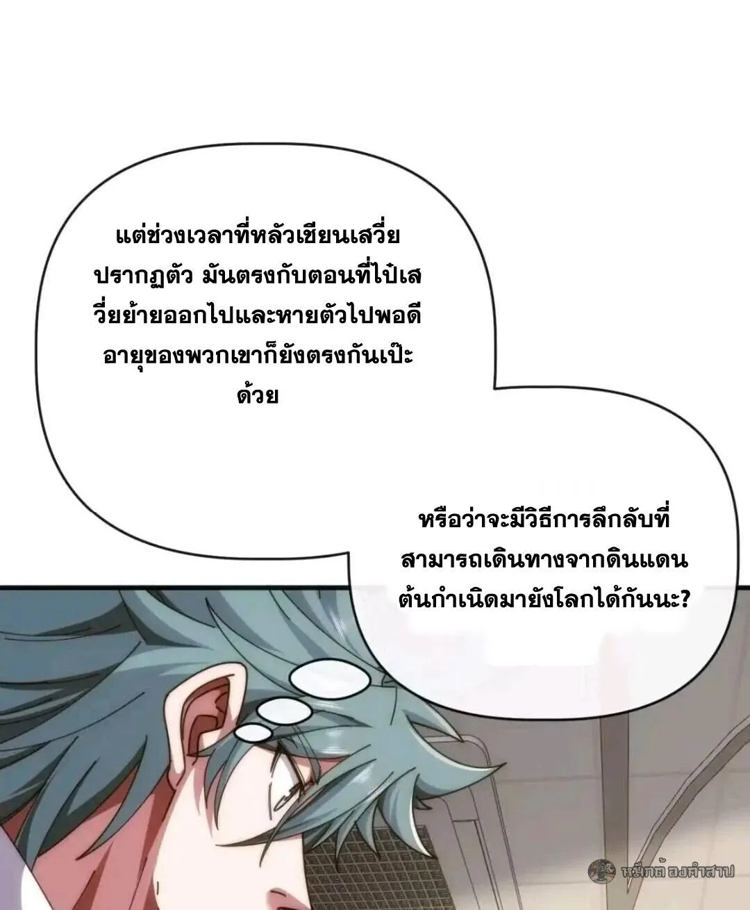 Infinite Evolution From Zero วิวัฒนาการไร้ขีดจำกัด เริ่มจากศูนย์ ตอนที่ 85 หน้า 3